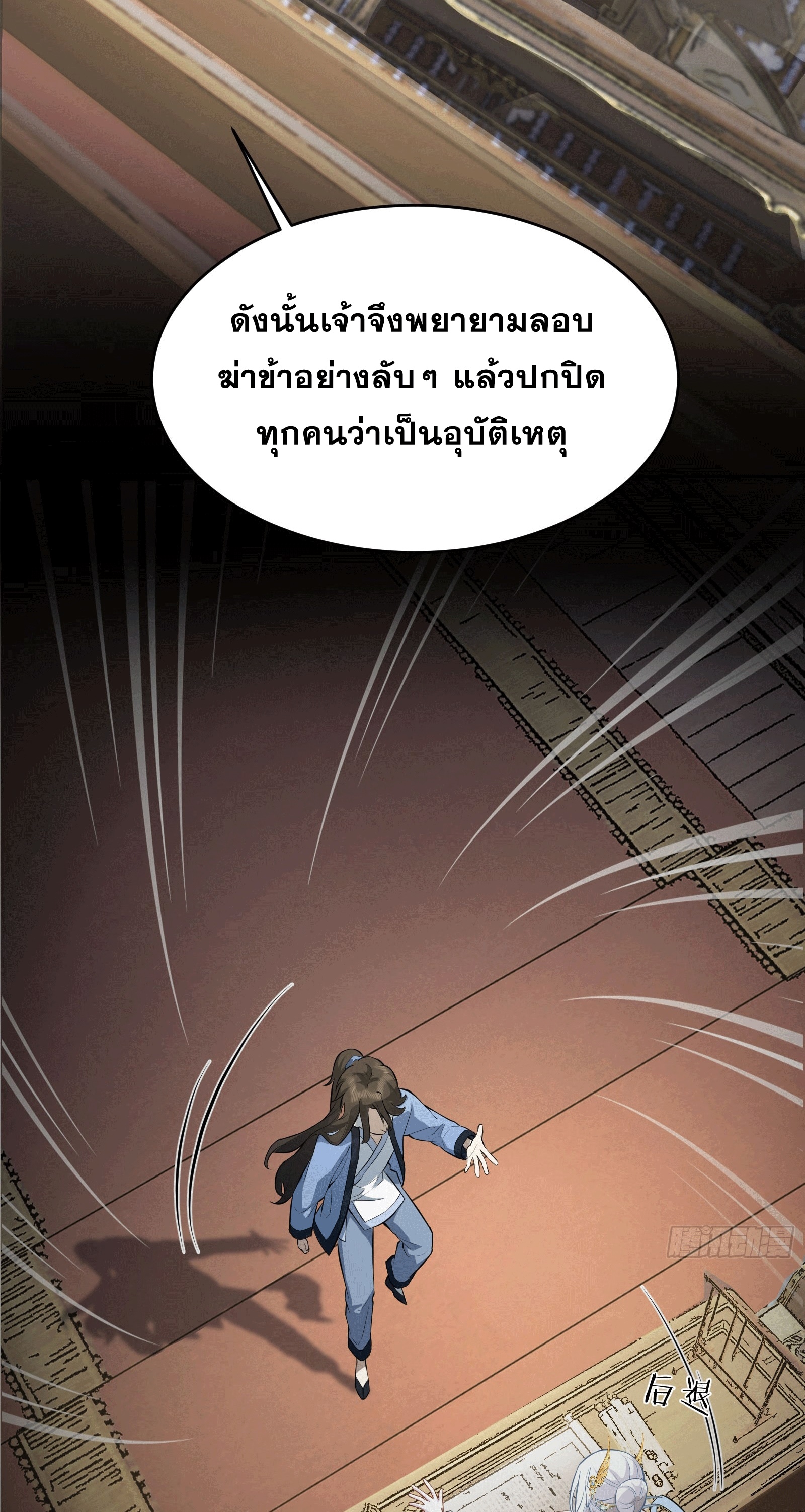 ภรรยาของข้าคือคนสำคัญแห่งสวรรค์ ตอนที่ 2 หน้า 41