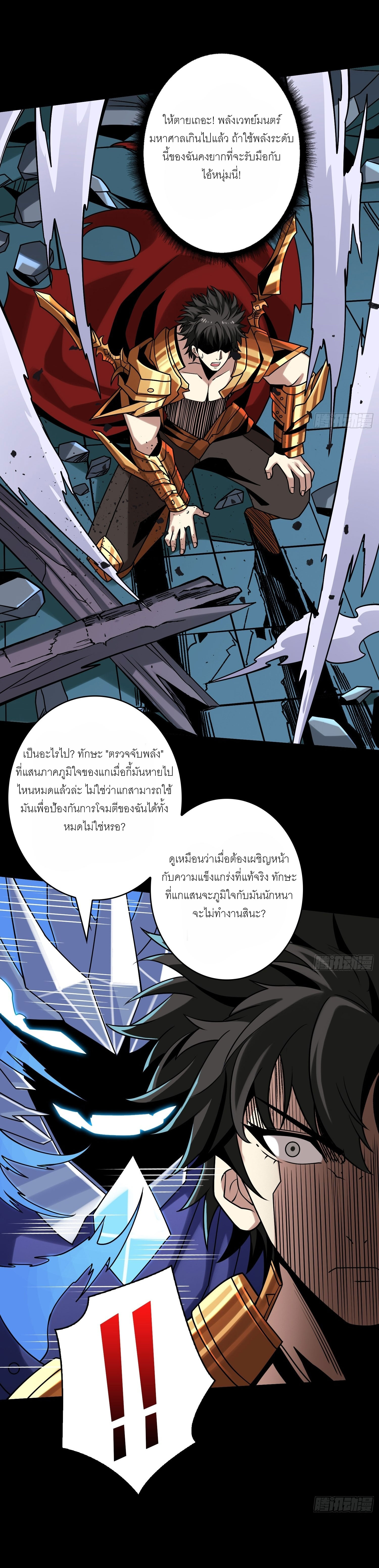 (ชนจีน) IT STARTS WITH A KINGPIN ACCOUNT - จุติจอมราชัน ตอนที่ 252 หน้า 5