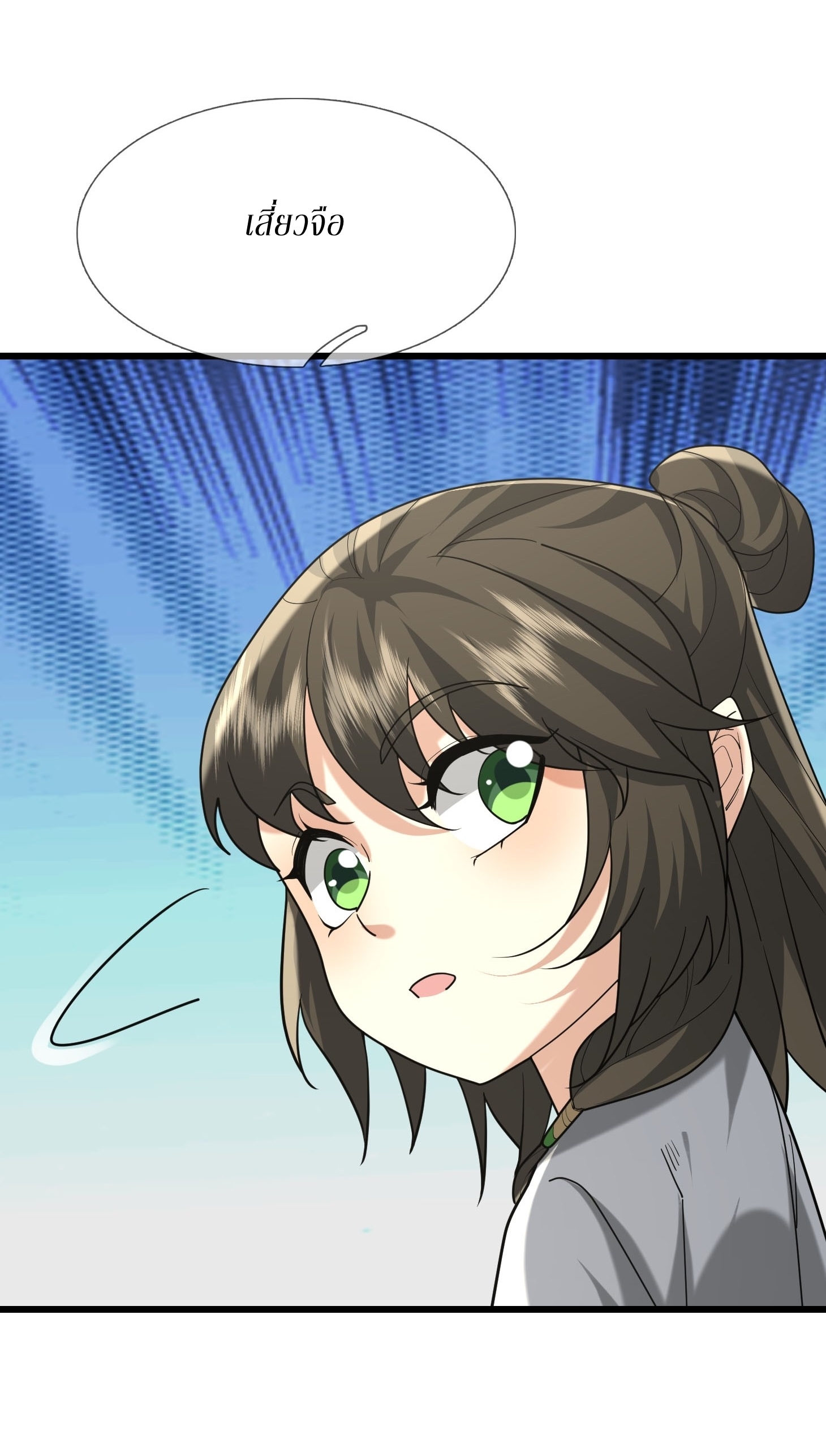 Immortals Are Slaves, Gods Are Servants, And the Emperor is a Watchdog ตอนที่ 5 หน้า 74