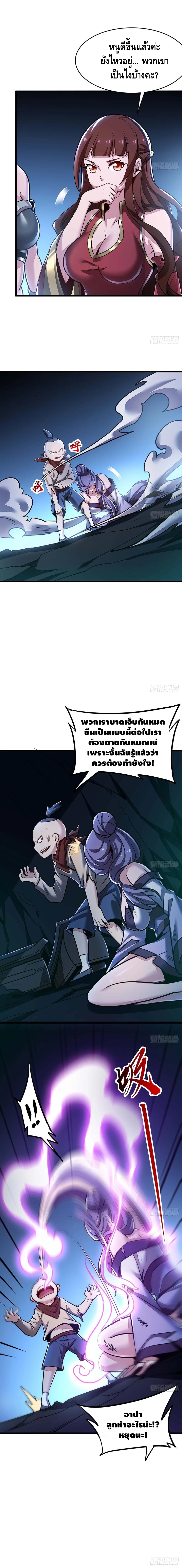 Undead King Beyond ตอนที่ 54 หน้า 2