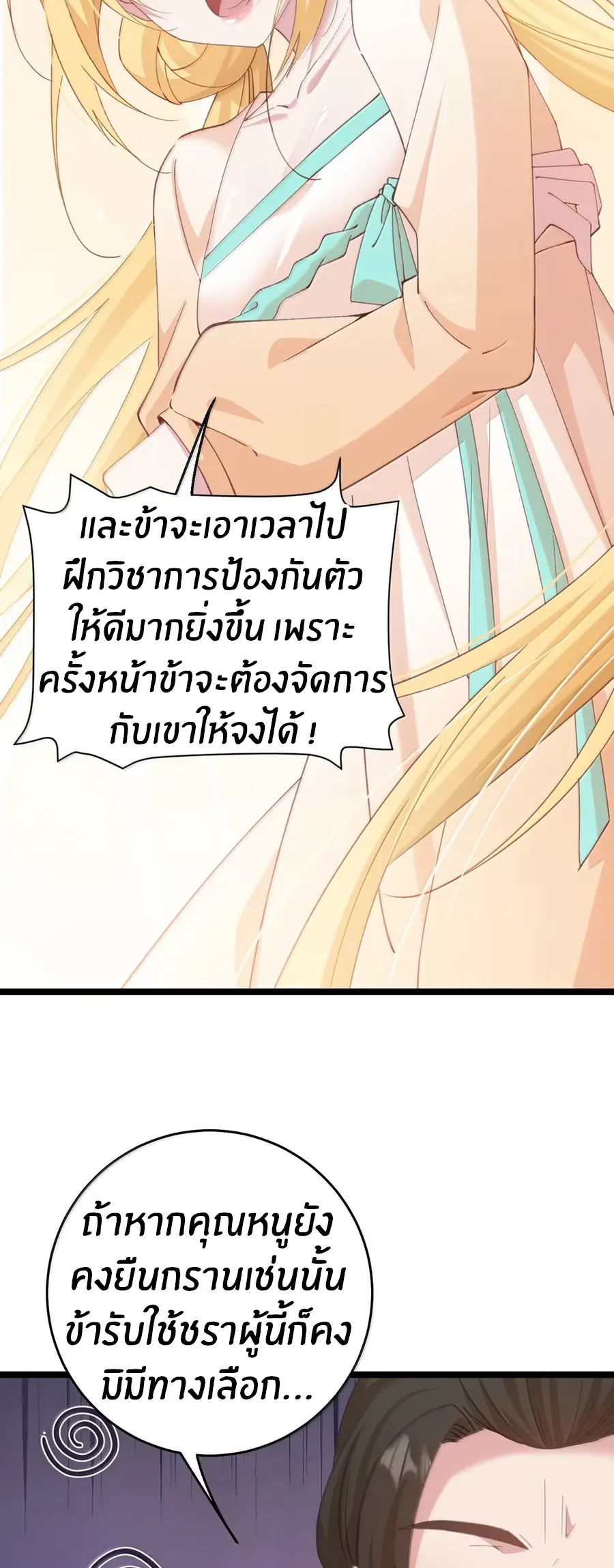 Crash into the body of the emperor's daughter ตอนที่ 50 หน้า 7