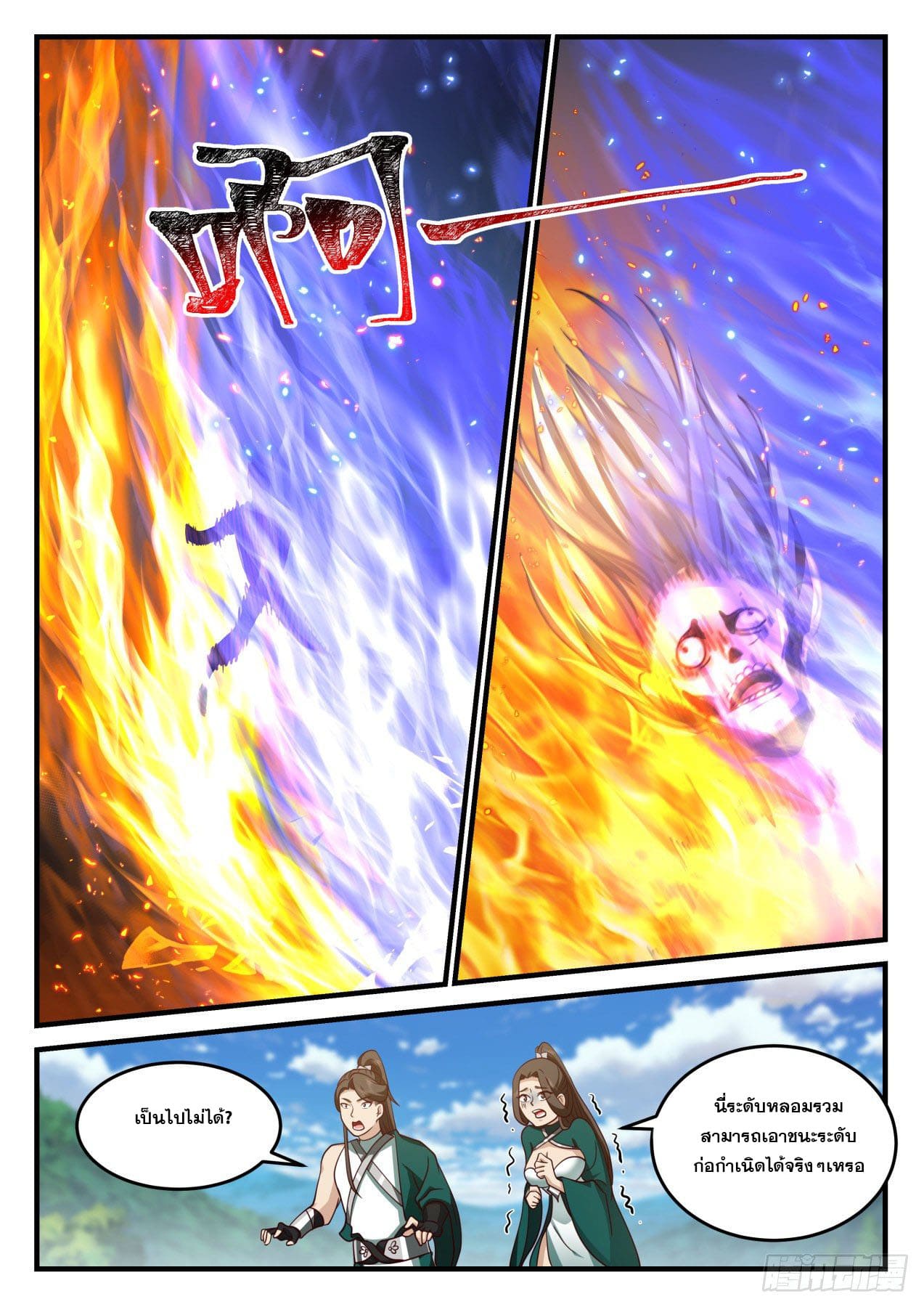 ปฐมบุรุษแห่งยุค (ทันจีน) ตอนที่ 182 หน้า 12