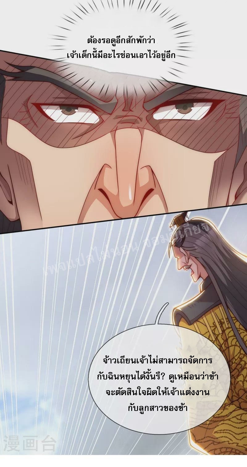การกลับมาของเทพอสูร ตอนที่ 4 หน้า 23