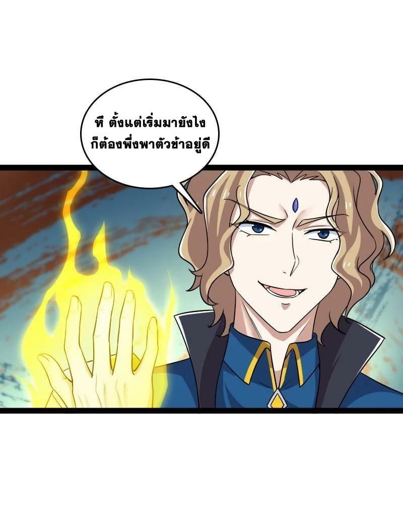 ชีวิตอันสันโดษของจักพรรดิ์หลินเกอ ตอนที่ 215 หน้า 8