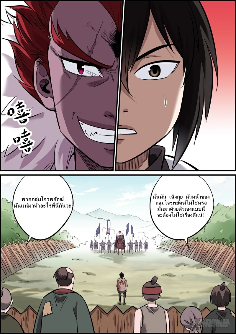 นายอำเภอจอมเกรียน ตอนที่ 3 หน้า 2