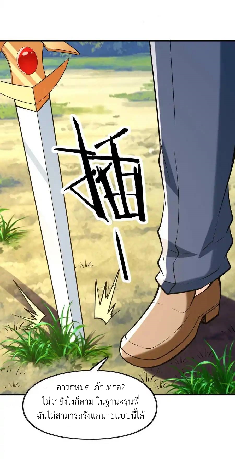 My Harem Is Entirely Female Demon Villains ตอนที่ 56 หน้า 8