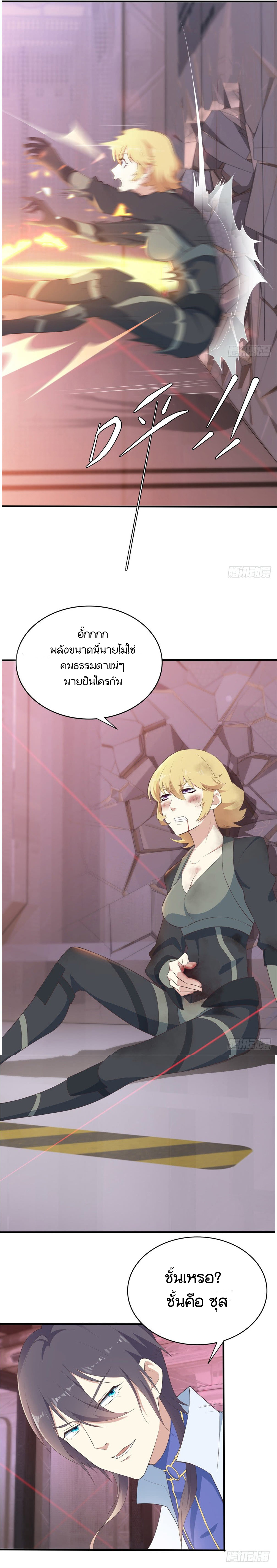 Skyfire Avenue ตอนที่ 1 หน้า 9