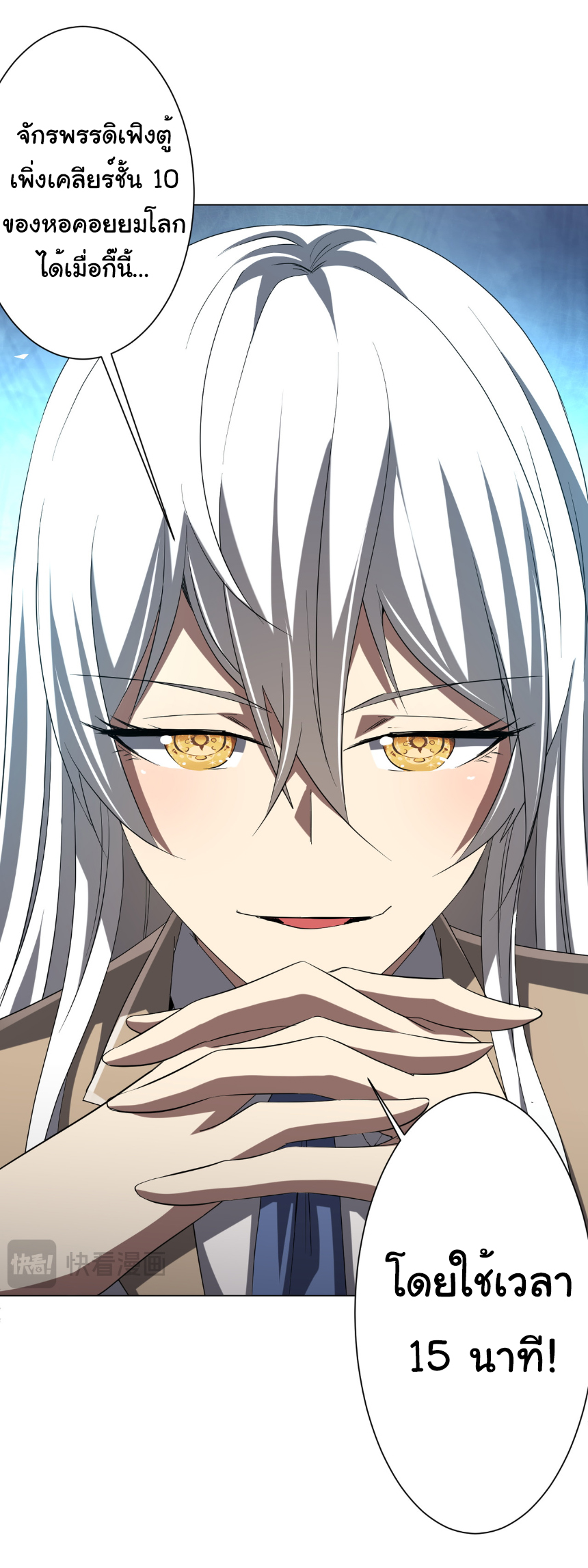 Start with trillions of coins ตอนที่ 155 หน้า 27