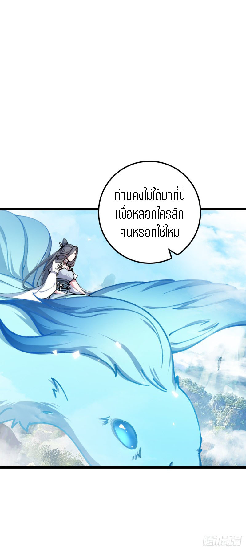 My Master Only Breaks Through Every Time the Limit Is Reached ตอนที่ 7 หน้า 14