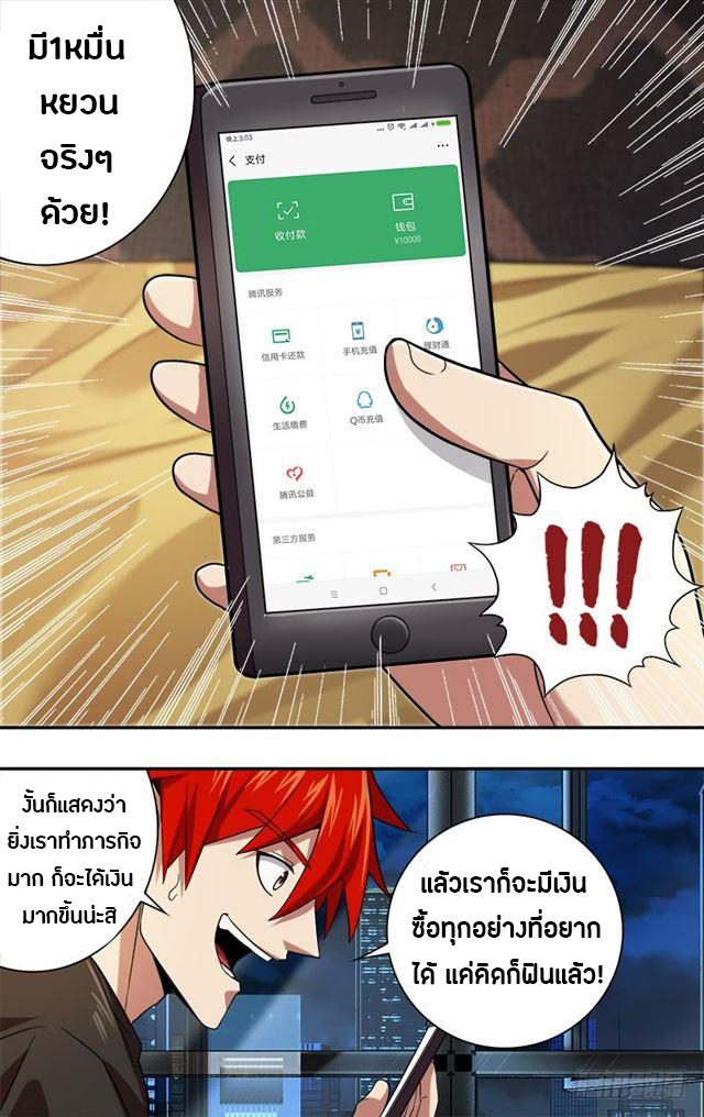 Monster Kingdom ตอนที่ 15 หน้า 3