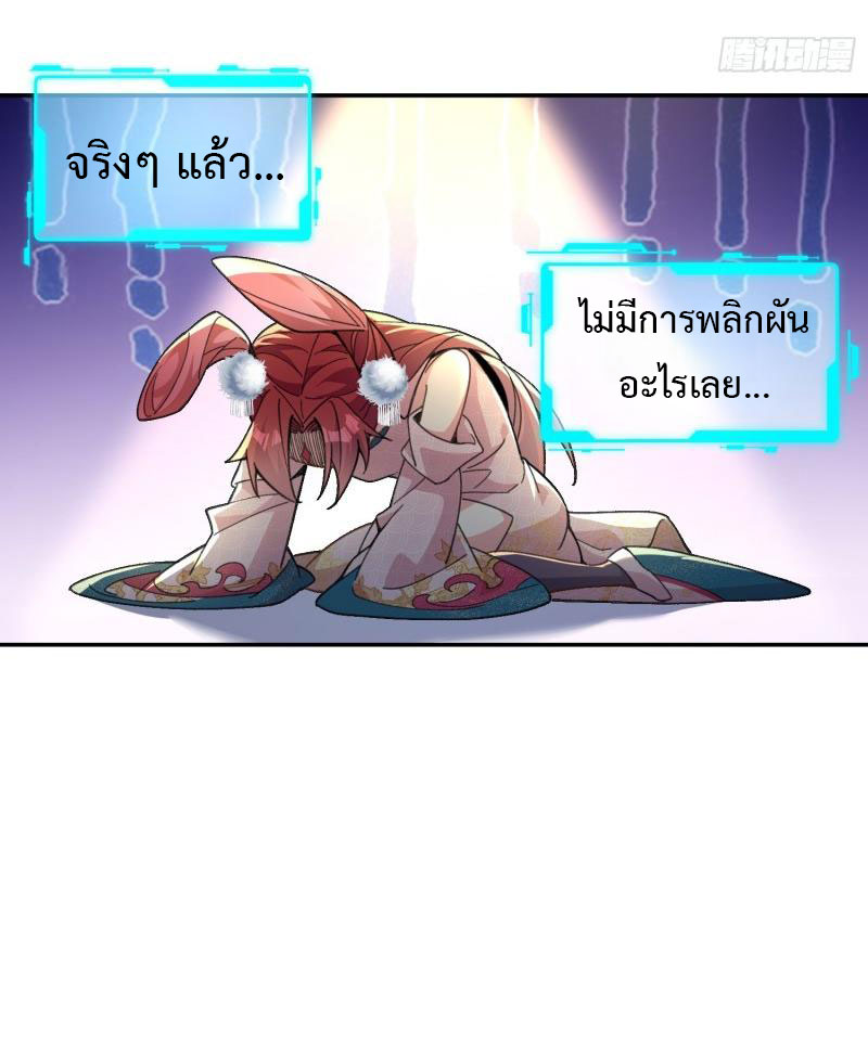 ไม่ต้องทำอะไร ข้าก็เป็นเซียนได้ ตอนที่ 3 หน้า 45