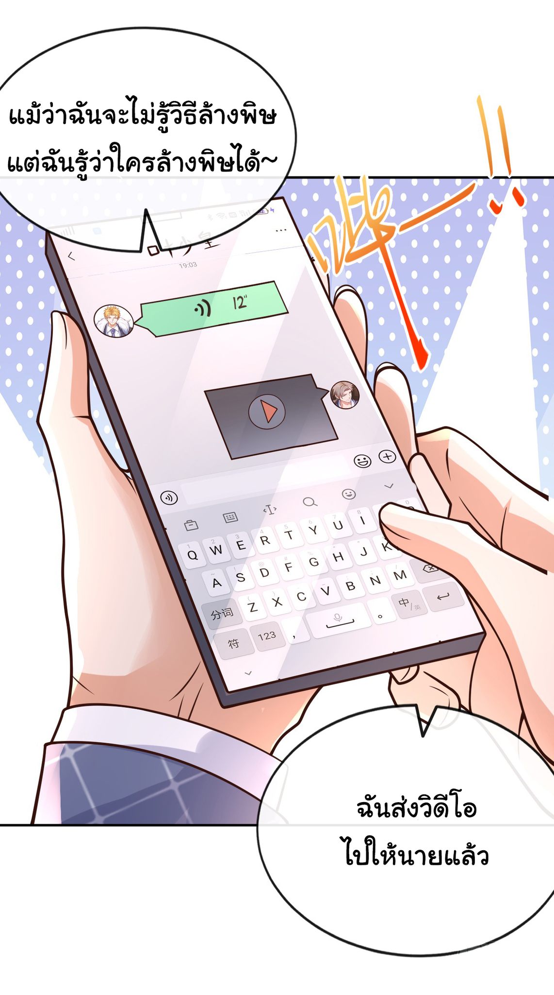 Chu Chen, the trash son-in-law ตอนที่ 26 หน้า 3