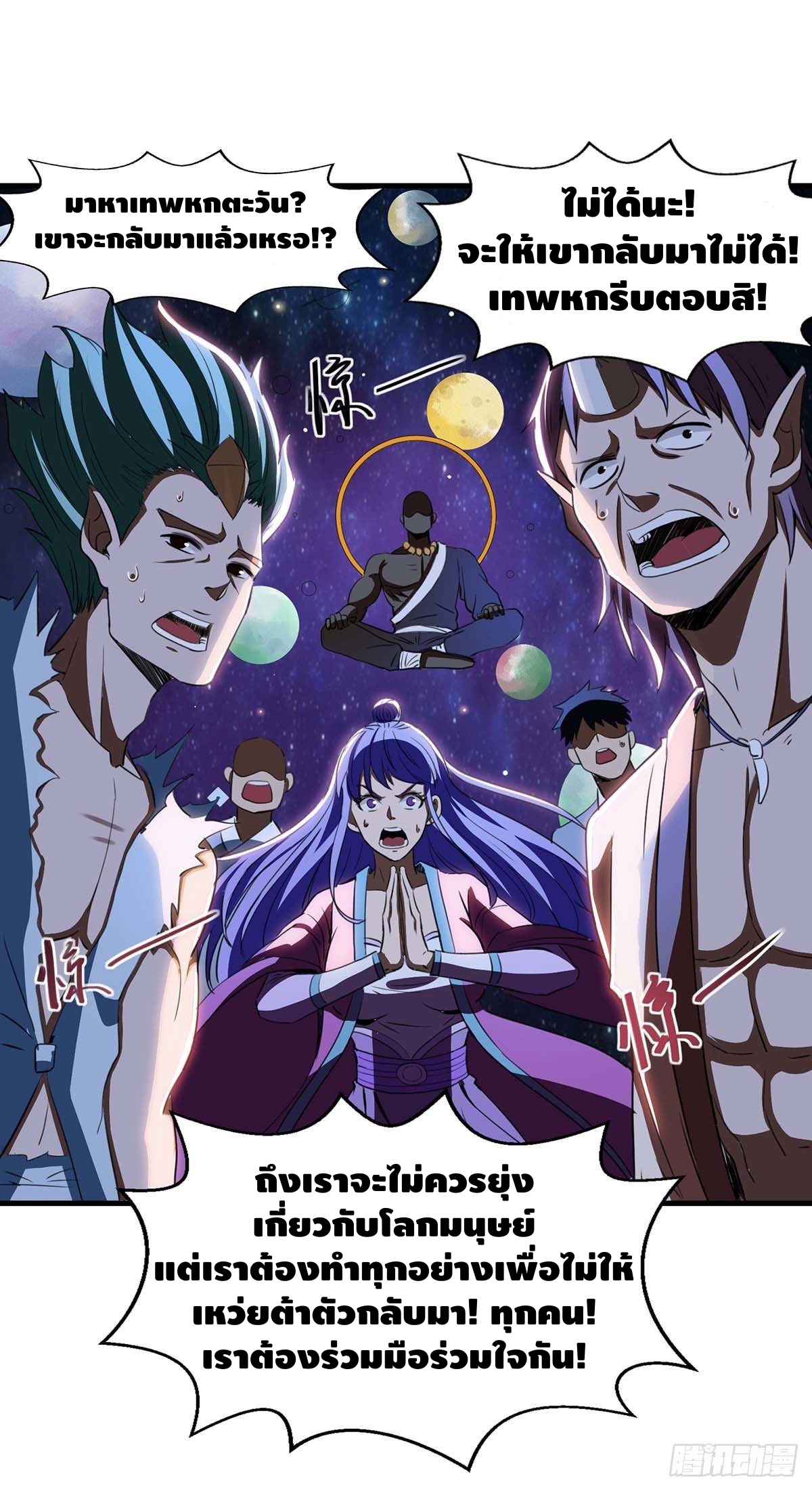 Seal 900 million times ตอนที่ 11 หน้า 20