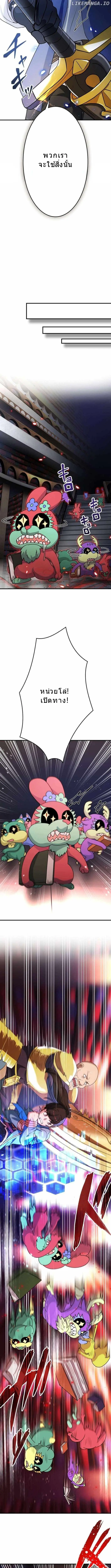 โชคเต็มพิกัด พลิกชะตาอาภัพ – นักผจญภัยสุดซวยสู่สุดยอดพลัง ด้วยสเตตัสกลับด้าน! ตอนที่ 21 หน้า 5