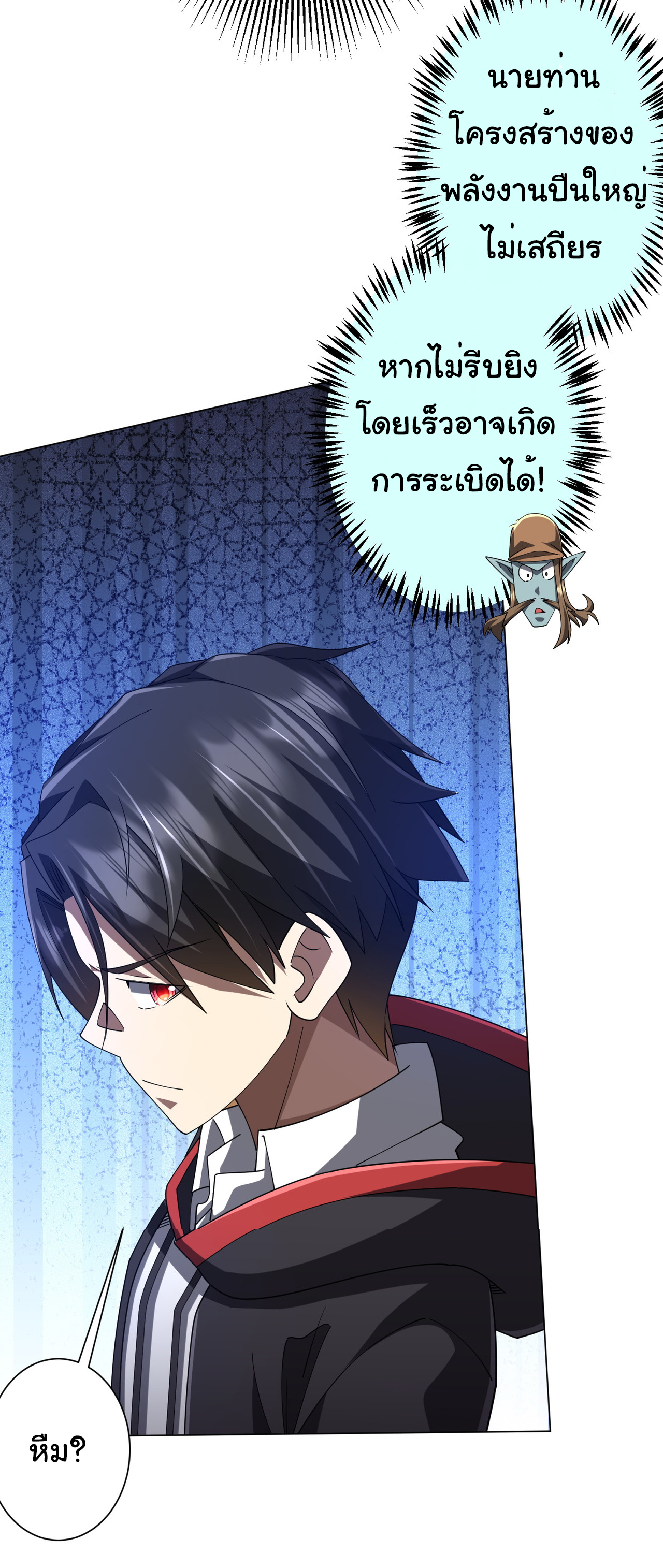 Start with trillions of coins ตอนที่ 112 หน้า 52