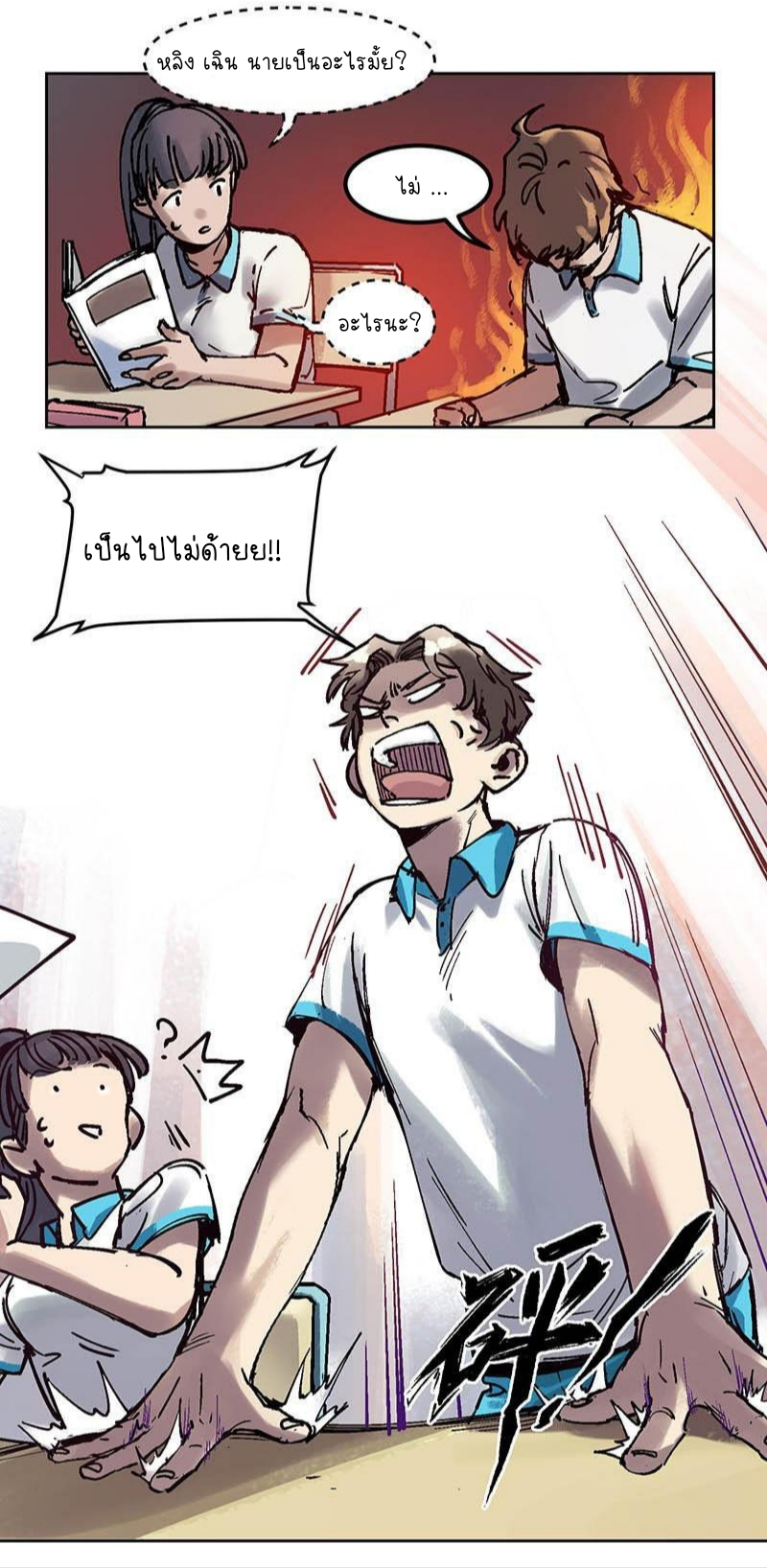 การกลับมาของวายร้าย ตอนที่ 2 หน้า 3