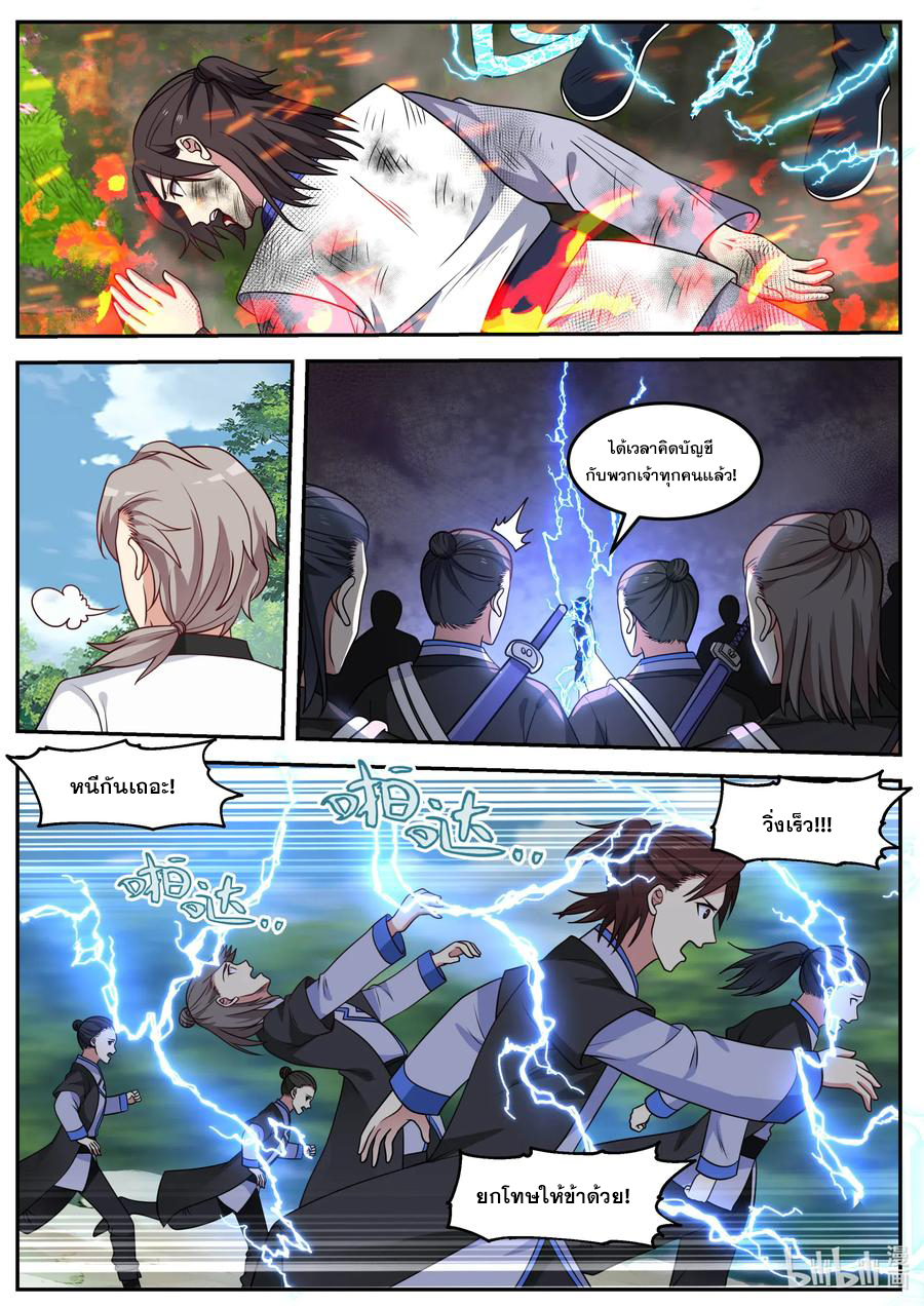เทพสายฟ้า ราชาสงคราม ตอนที่ 69 หน้า 9