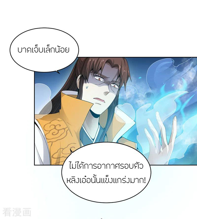 One Sword Reigns Supreme ตอนที่ 35 หน้า 12