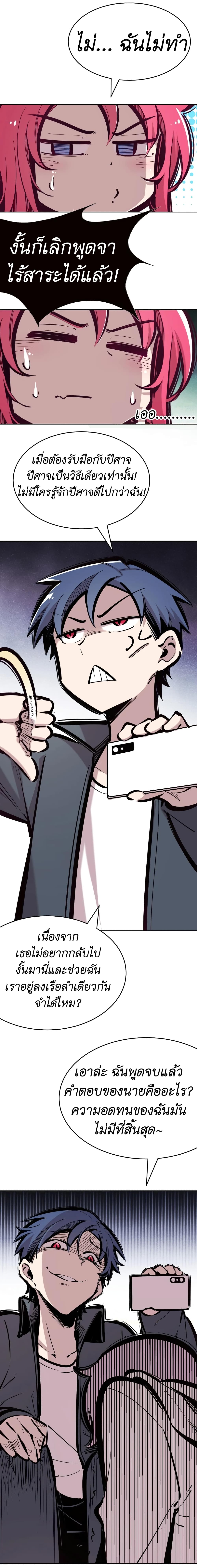 Demon x Angel can't get along! ตอนที่ 50 หน้า 5