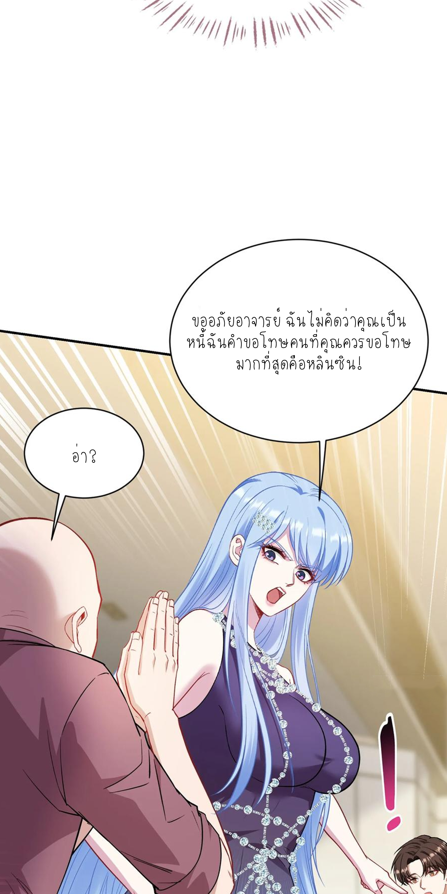 ผมไปเกาะสาวสวยกิน, แต่ตอนนี้ฉันเป็นคนร่ำรวยแล้ว~ ตอนที่ 130 หน้า 25