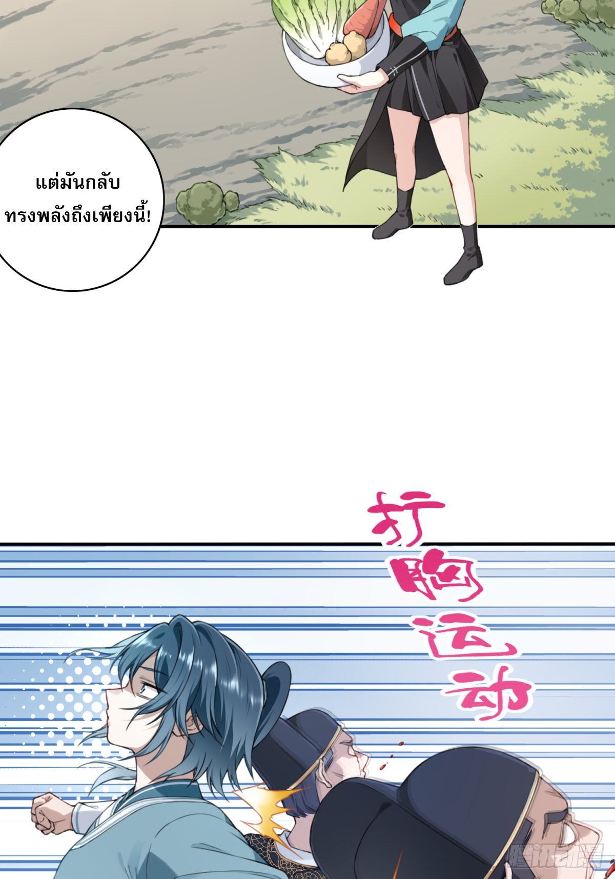 พิชิตโลกฝึกตนด้วยพลังกล้าม ตอนที่ 4 หน้า 44