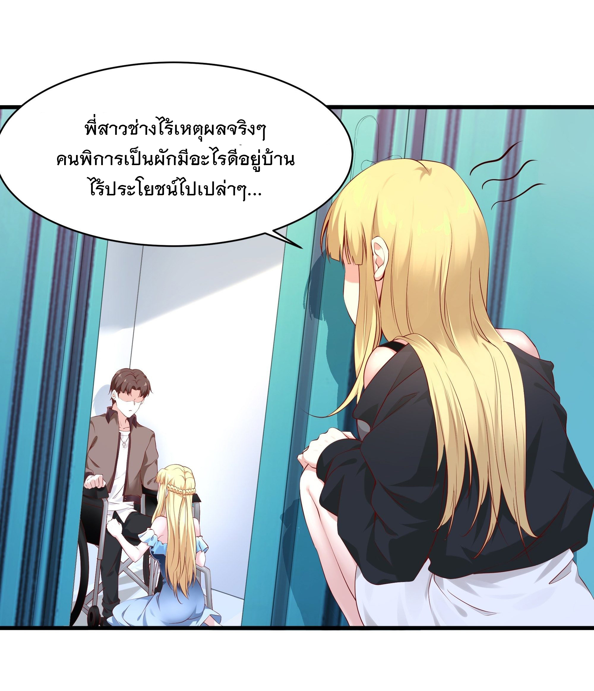 พ่อของฉันเป็นเทพสงครามที่แข็งแกร่งที่สุด ตอนที่ 9 หน้า 16