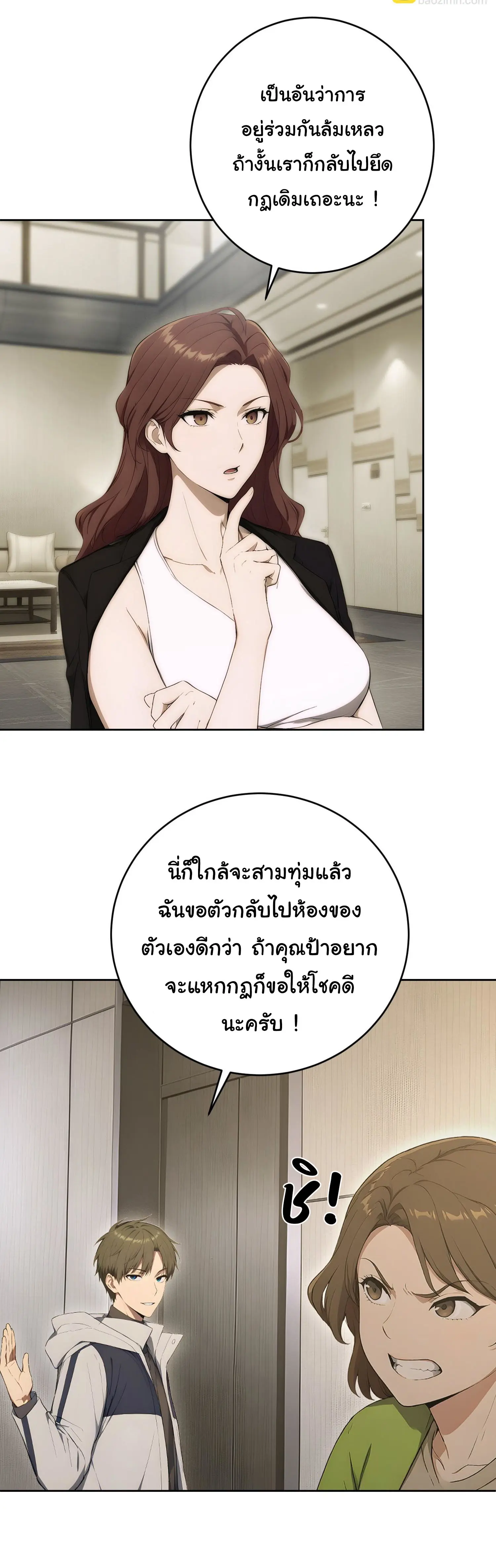 ผู้เล่นมหาเฮงฝ่าปริศนาดันเจี้ยน ( The Billion Luck Player ) ตอนที่ 13 หน้า 5