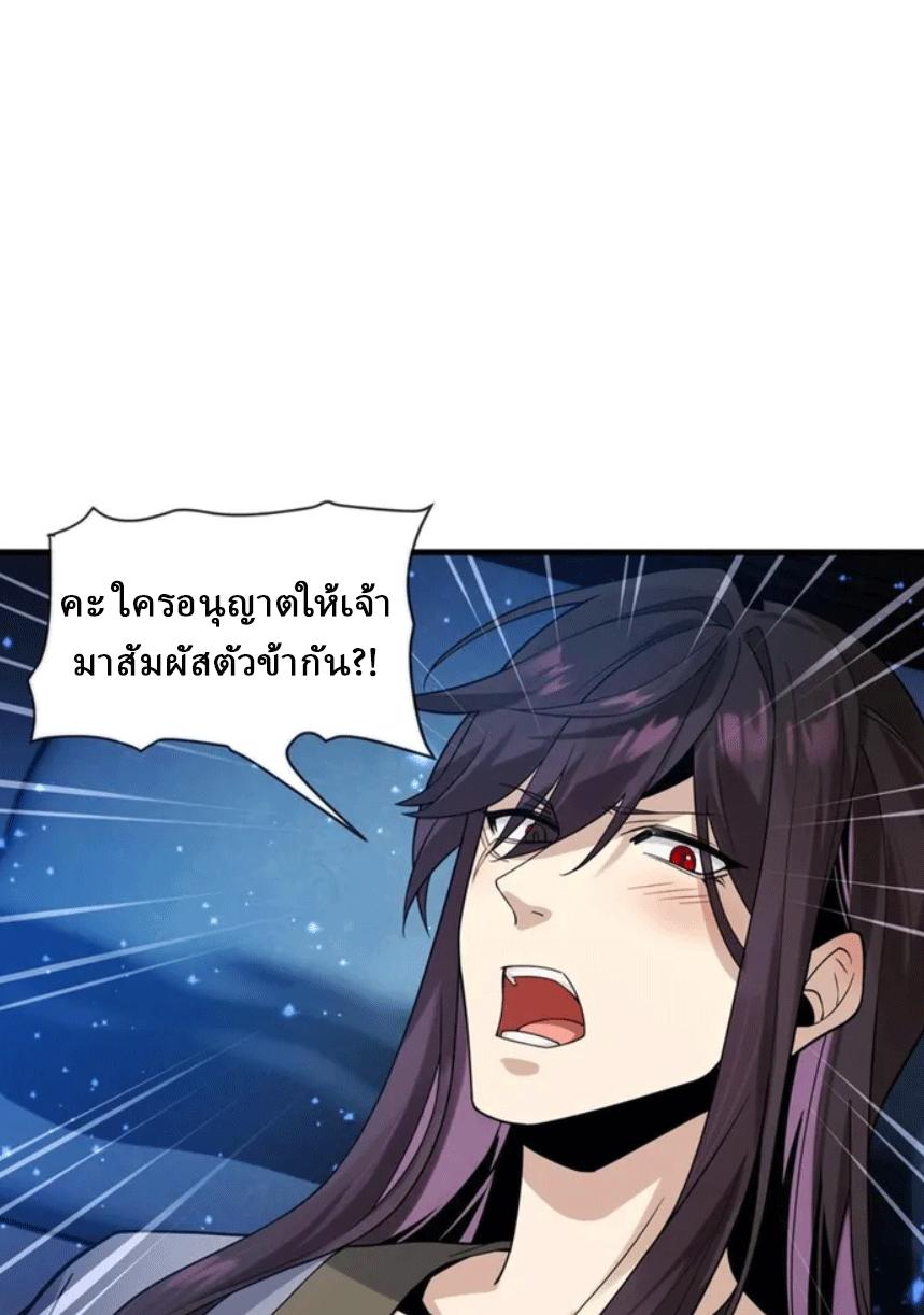จอมมารสุดแกร่ง ล้างแค้นศิษย์ทรยศ ตอนที่ 9 หน้า 45