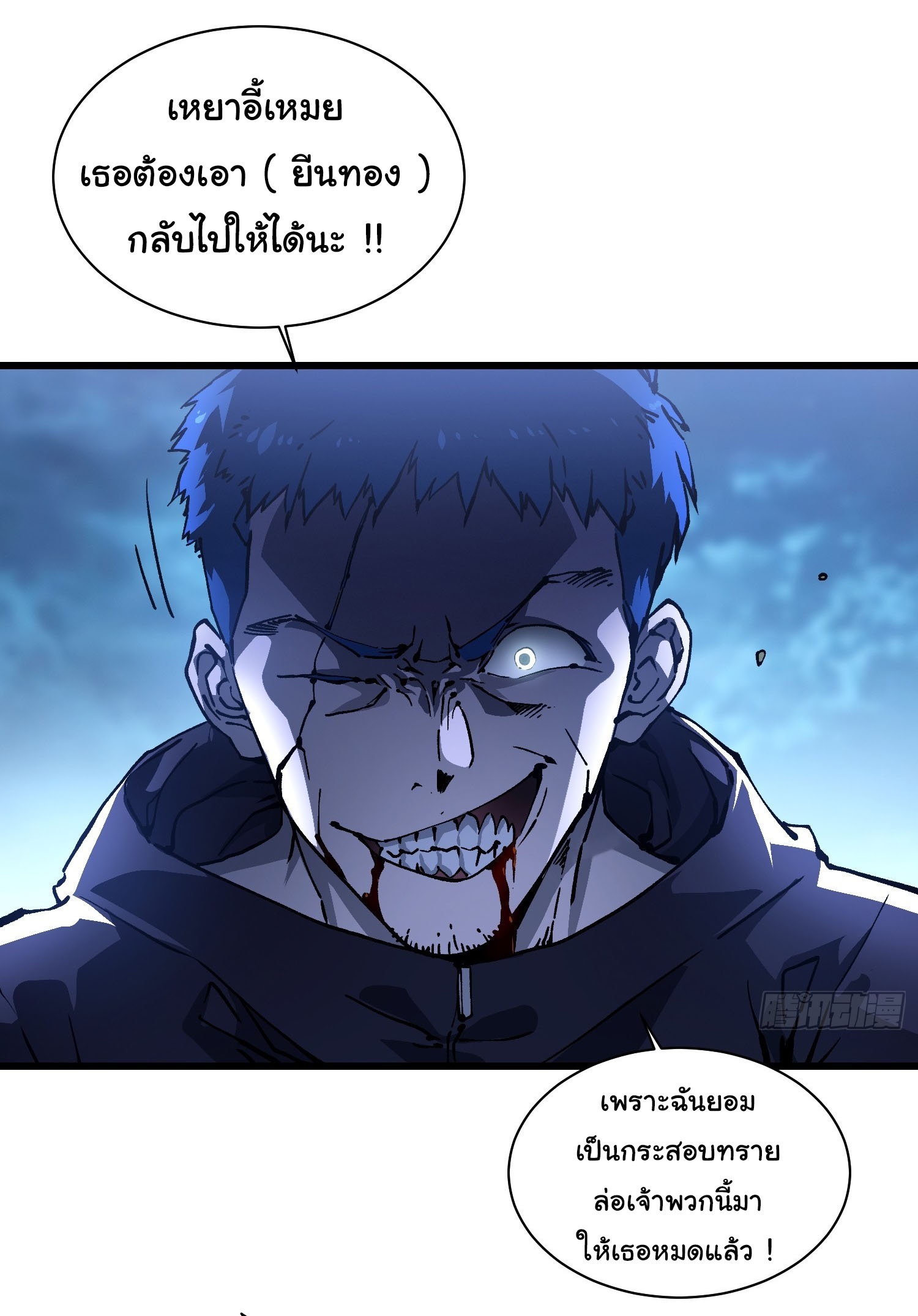 ขอให้ข้าเป็นราชาเเห่งเหล่ามอนเตอร์ ( starting from awakening the king of monsters ) ตอนที่ 21 หน้า 11