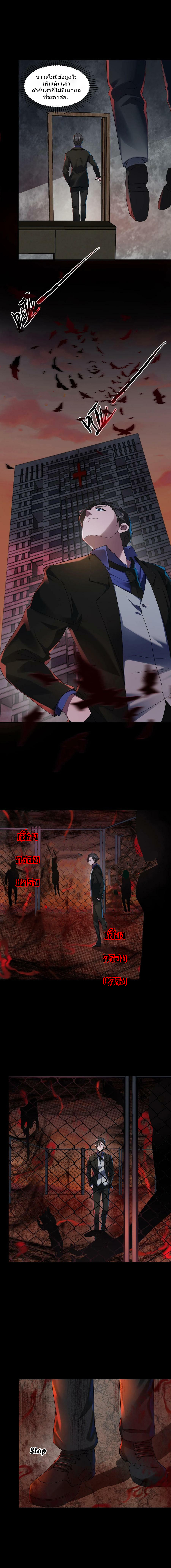 Overly Ferocious of Being Cautious ตอนที่ 9 หน้า 4