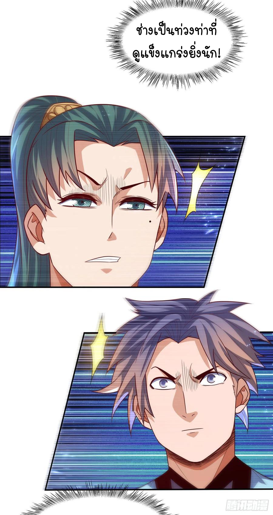 Wu ni ตอนที่ 94 หน้า 20