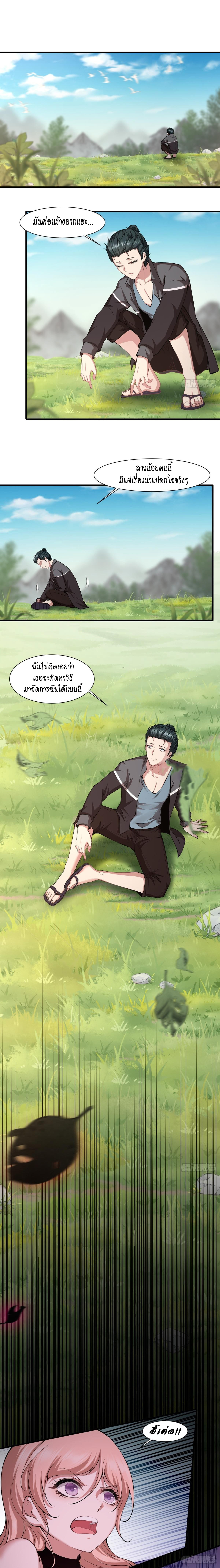 ฉันไม่อยากเป็นที่ 1   [I Really Don't Want to Be the First] ตอนที่ 56 หน้า 3