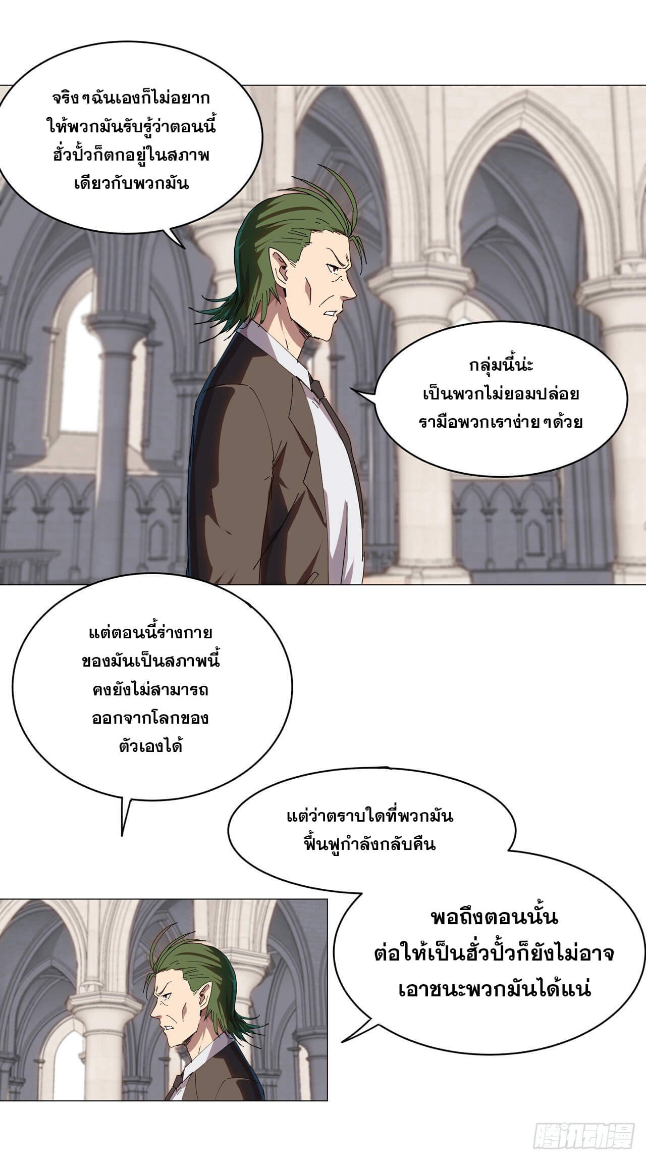 Cultivator vs Superhero (ทันจีน) ตอนที่ 127 หน้า 8