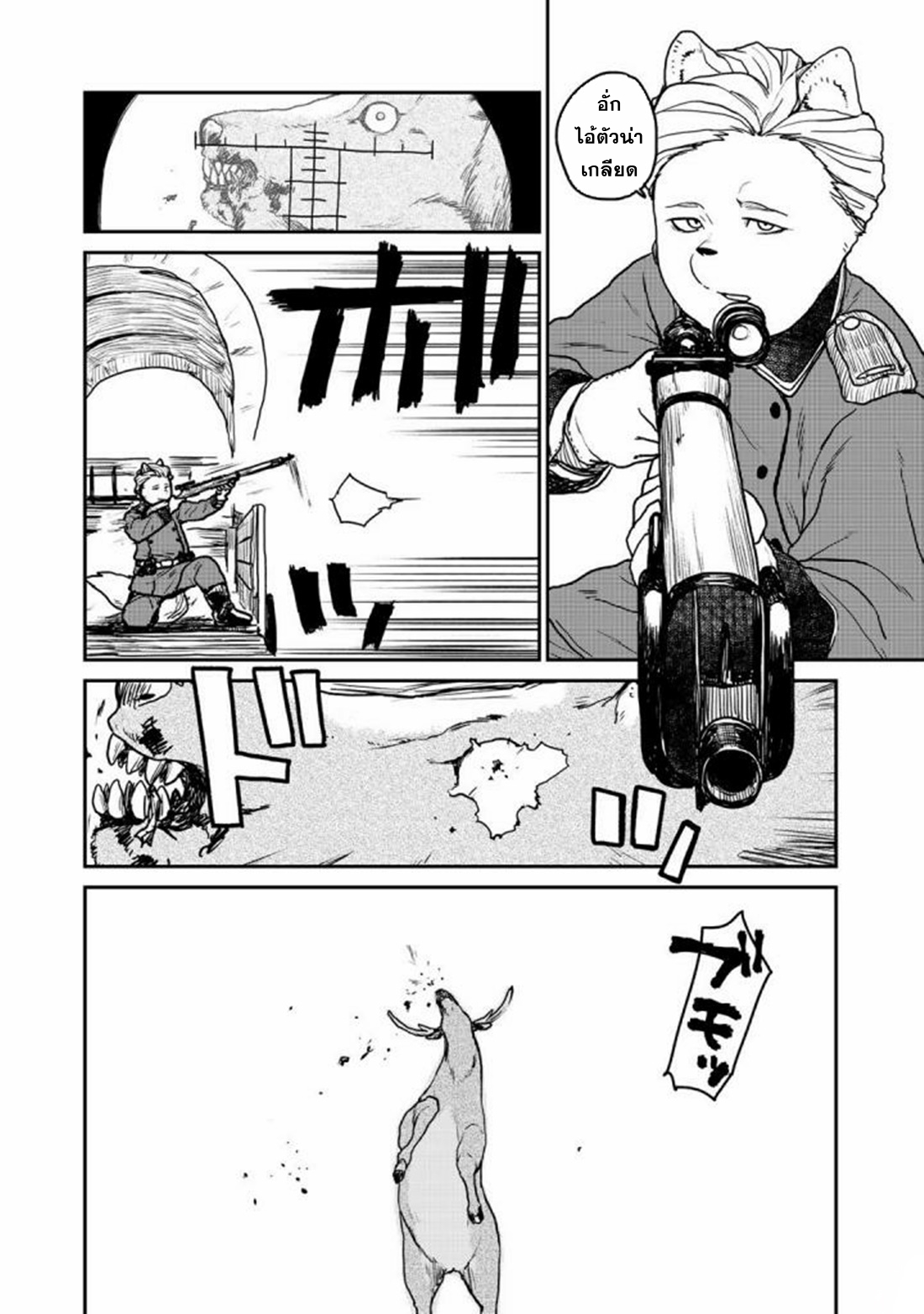 Mukurozumi no Volte ตอนที่ 3 หน้า 15