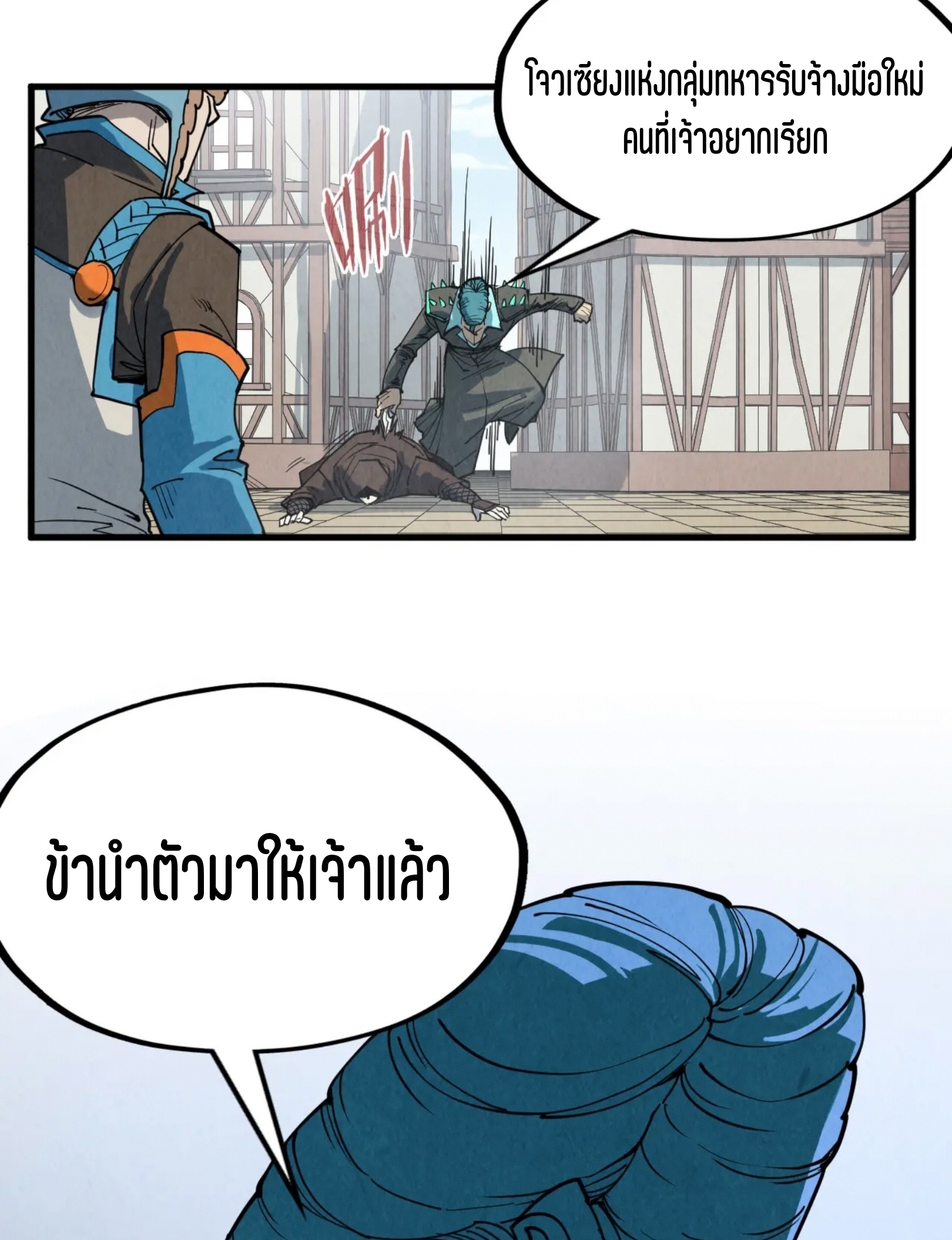 มหาเทพนิรันดร์กาล ตอนที่ 214 หน้า 71