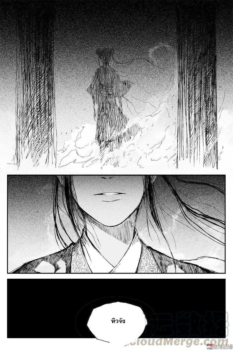 ผู้ขจัดมาร [จีนตัดจบ] ตอนที่ 50 หน้า 11