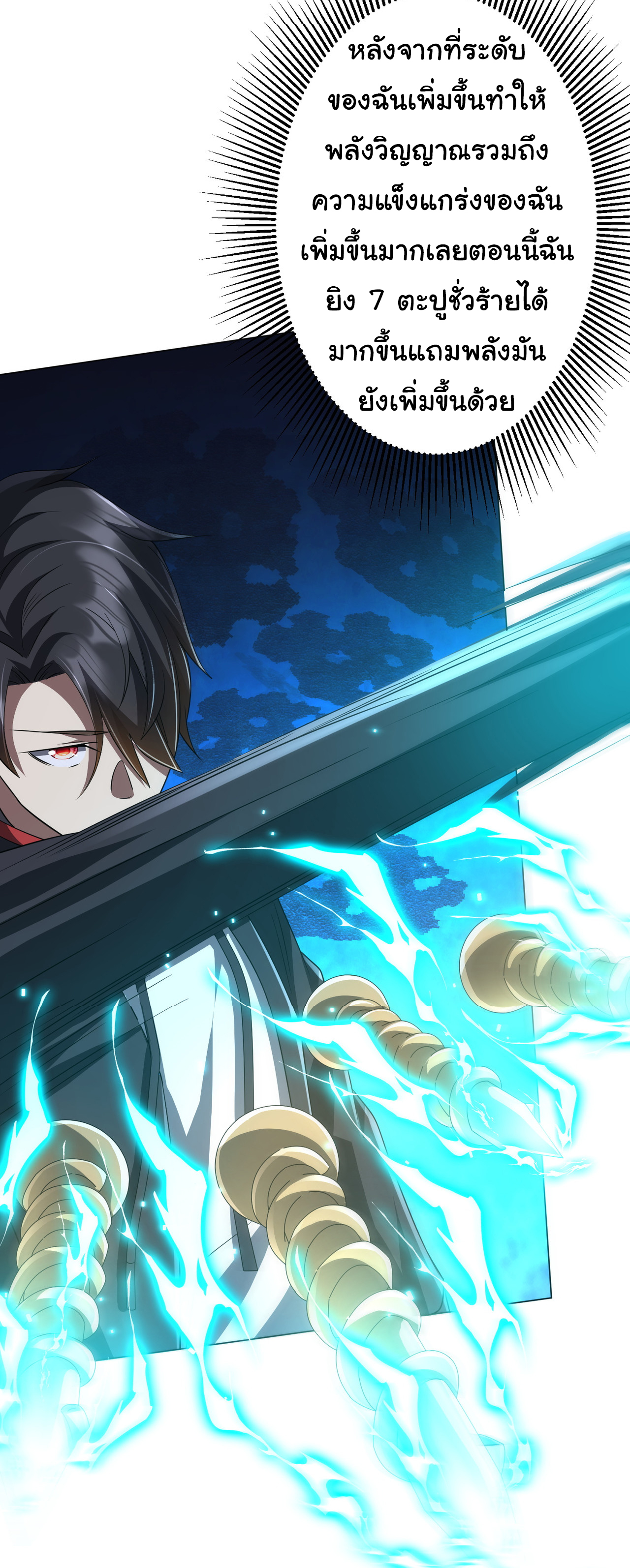 Start with trillions of coins ตอนที่ 69 หน้า 24