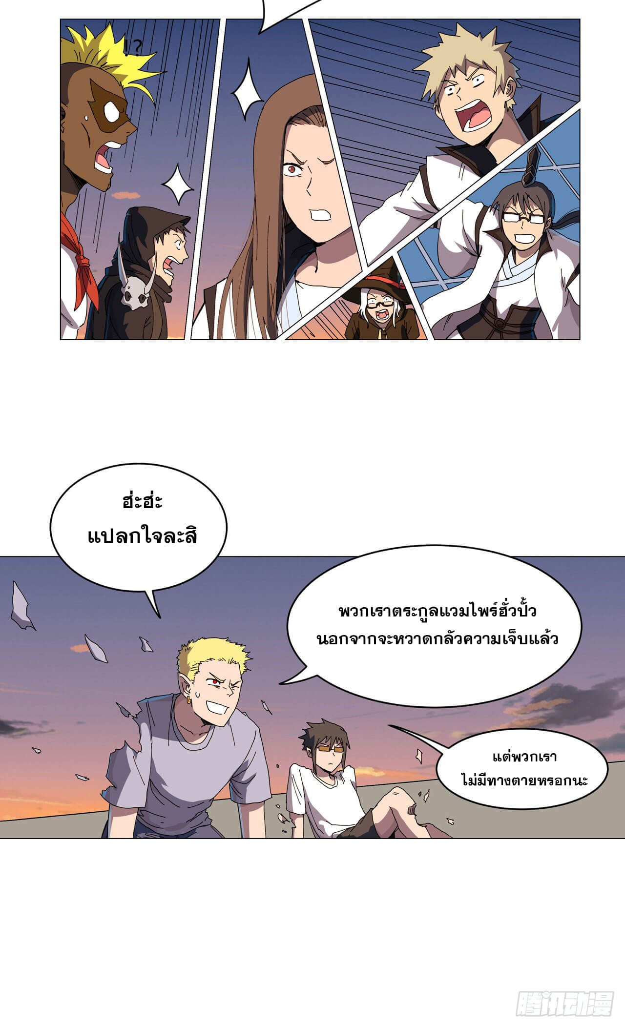 Cultivator vs Superhero (ทันจีน) ตอนที่ 116 หน้า 15