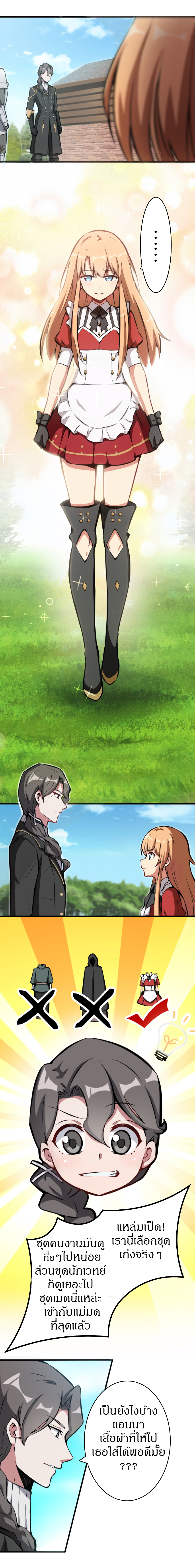 ปล่อยแม่มดคนนั้นซะ ตอนที่ 6 หน้า 2