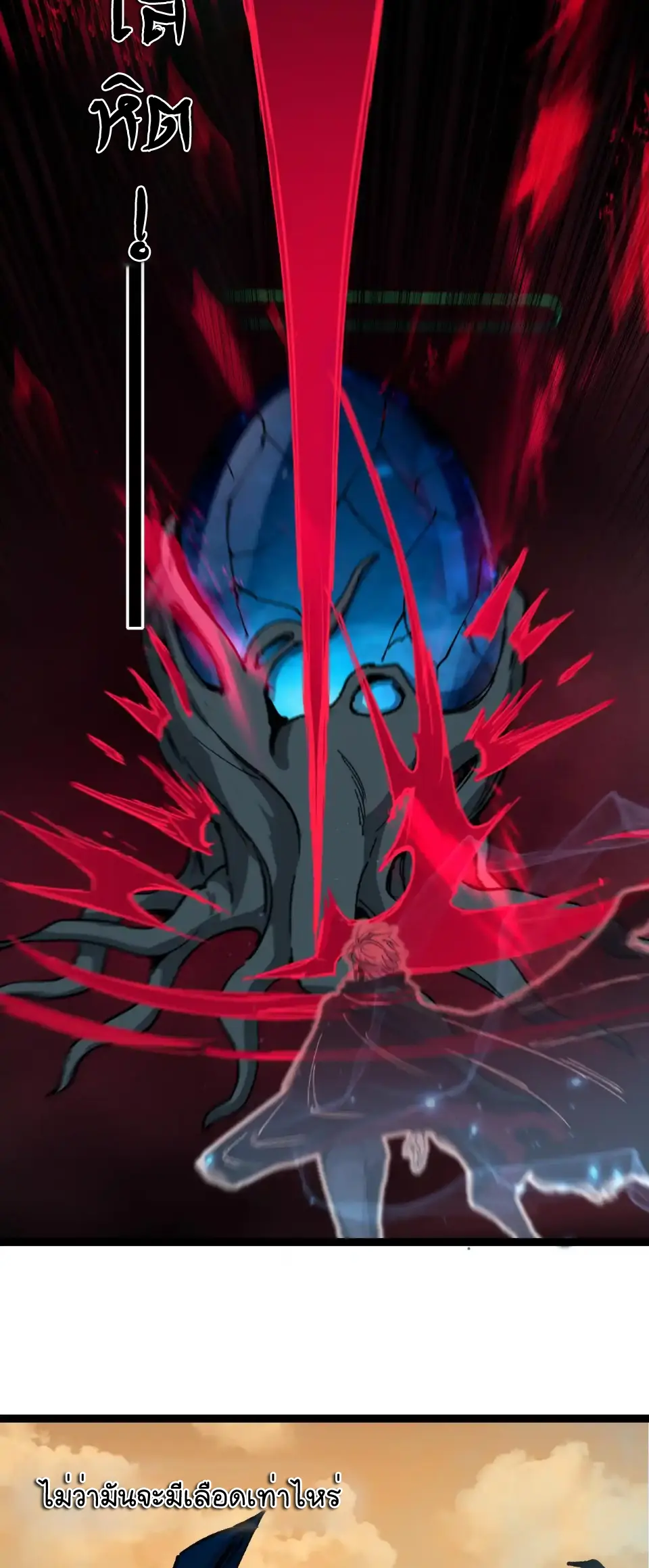 ราชานักฆ่าแห่งโลกเสมือน🗡️ ตอนที่ 60 หน้า 24
