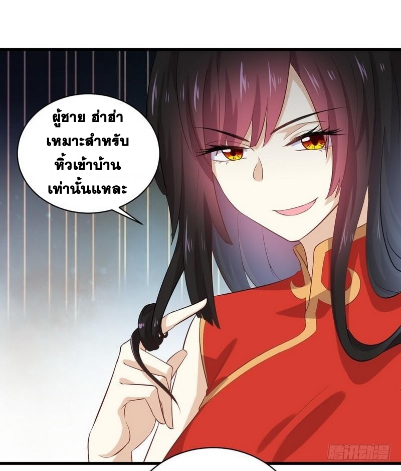 Immortal Swordsman in The Reverse World ข้าเซียนกระบี่ไม่เกาะสตรี ตอนที่ 8 หน้า 13