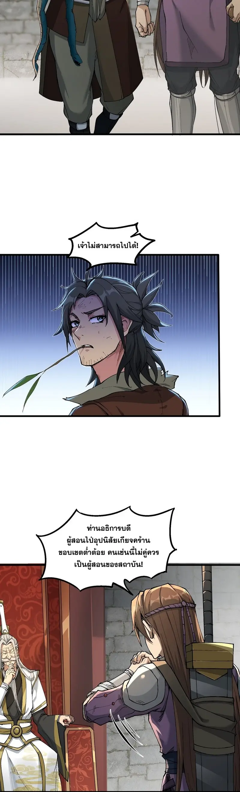 After Ten Years of Chopping Wood Immortals Begged To Become My Disciples ผ่าฟืนสิบปี มีนางเซียนขอเป็นศิษย์ ตอนที่ 1 หน้า 15