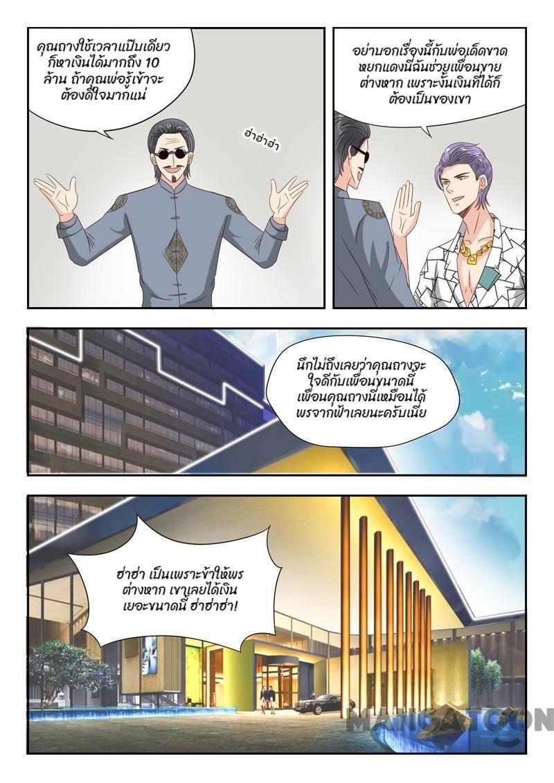 ตาทิพย์แห่งมุมมอง ตอนที่ 24 หน้า 2