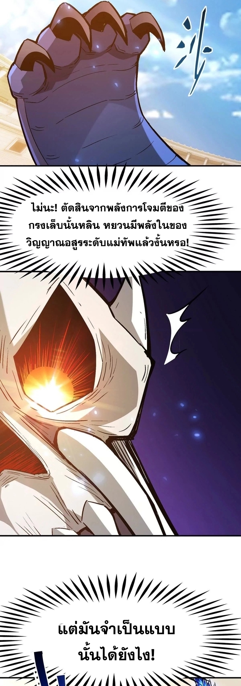 การเกิดใหม่ของจ้าวแห่งสัตว์อสูร ตอนที่ 10 หน้า 4