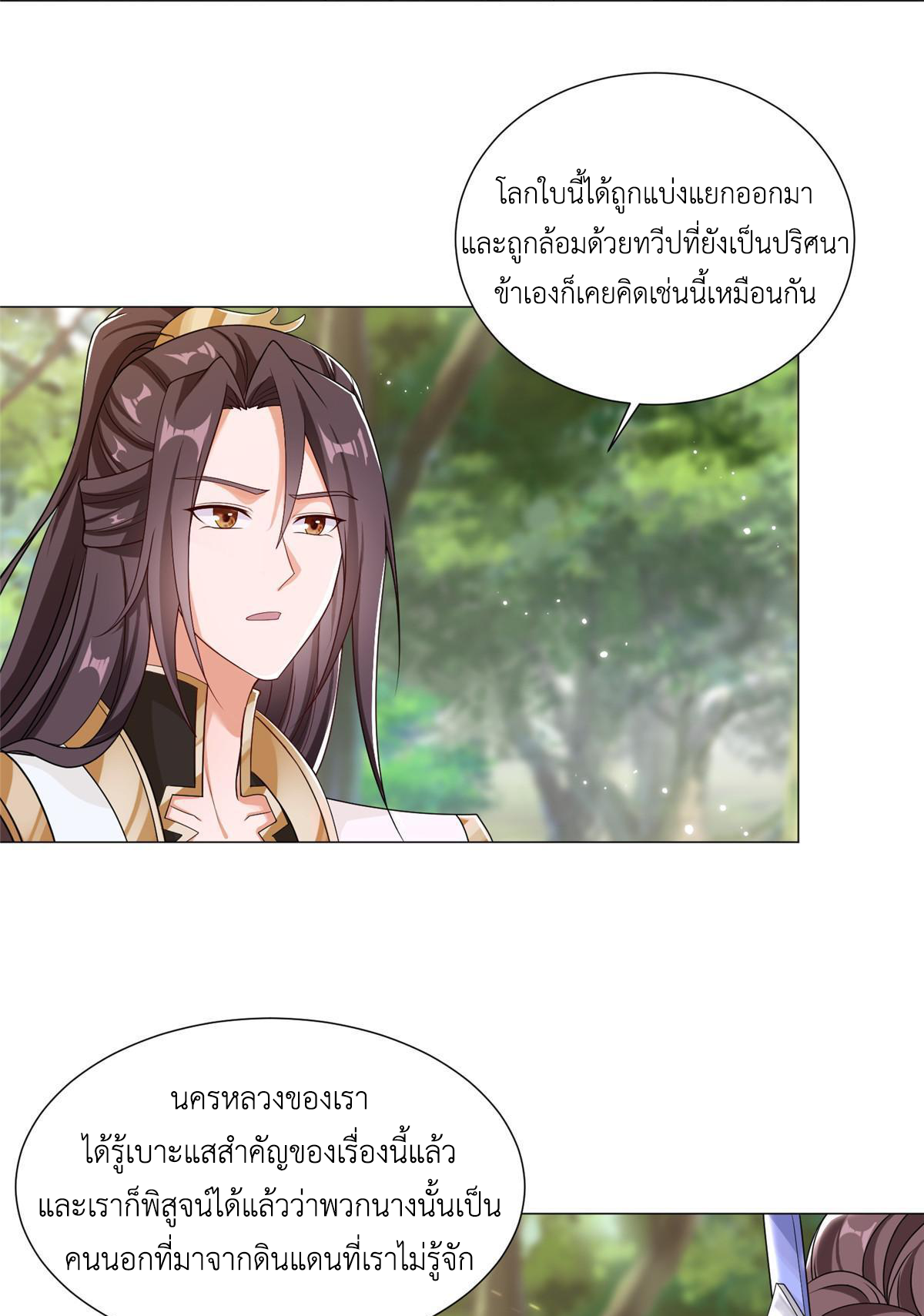 (ชนจีน) Dragon Master (จูหมิง นักรบเซียนมังกร) ตอนที่ 186 หน้า 7