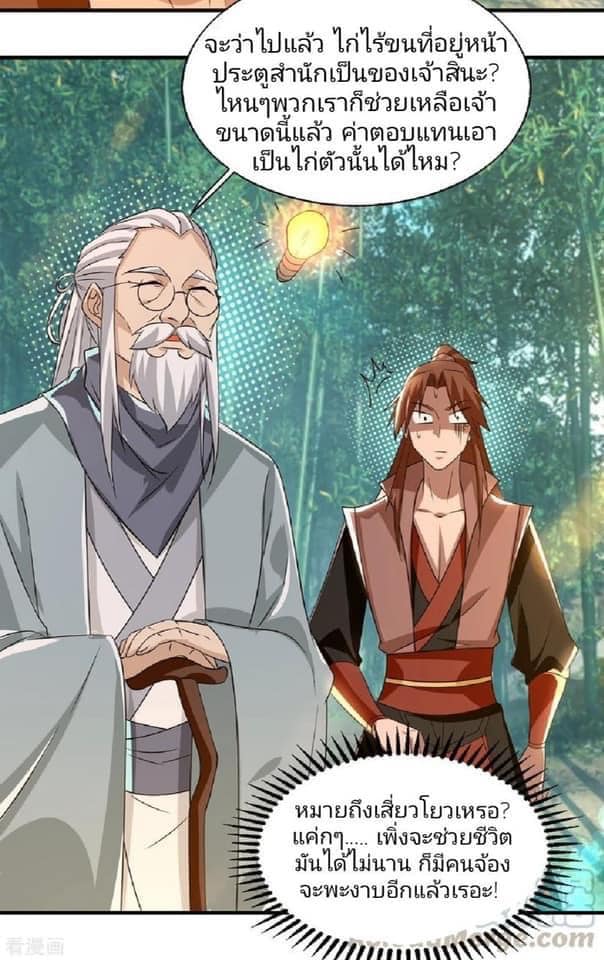 Reversal of God King ตอนที่ 49 หน้า 10