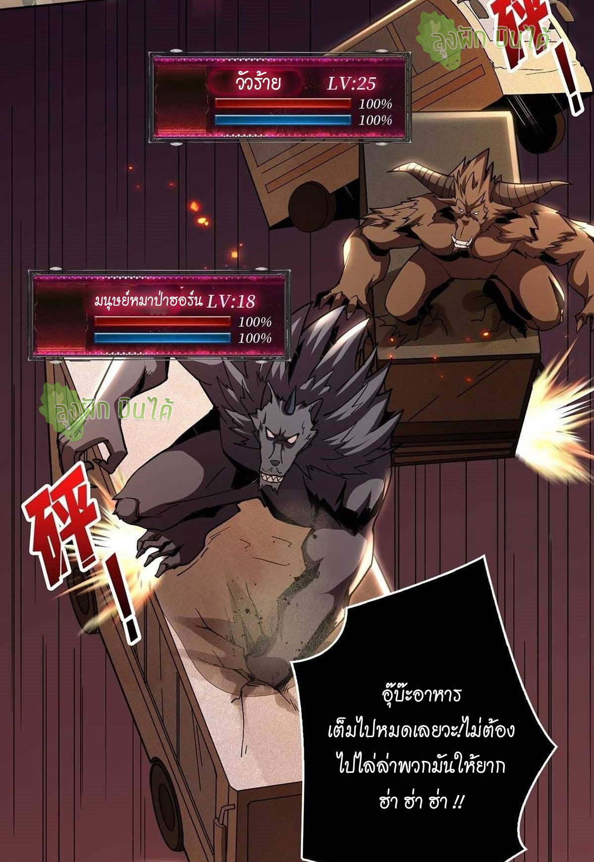 (ชนจีน) IT STARTS WITH A KINGPIN ACCOUNT - จุติจอมราชัน ตอนที่ 48 หน้า 23