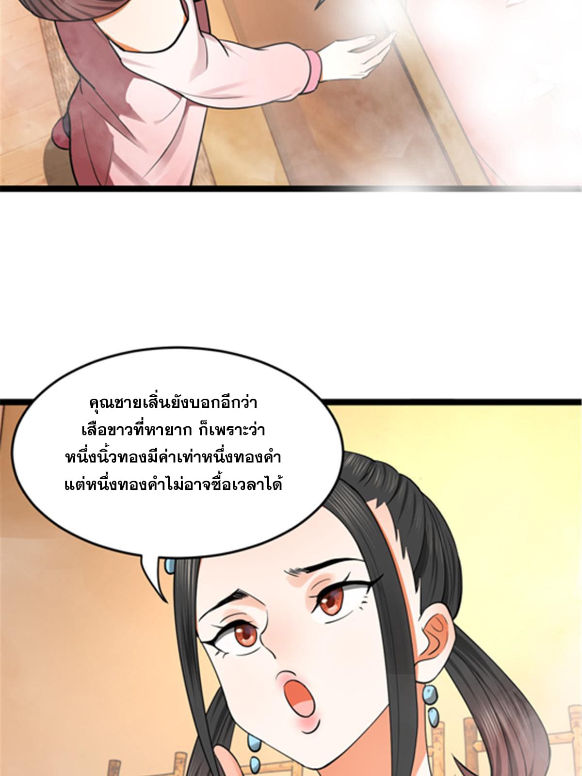 ลูกเขยที่แกร่งสุดในปฐพี (ทันจีน) ตอนที่ 43 หน้า 72