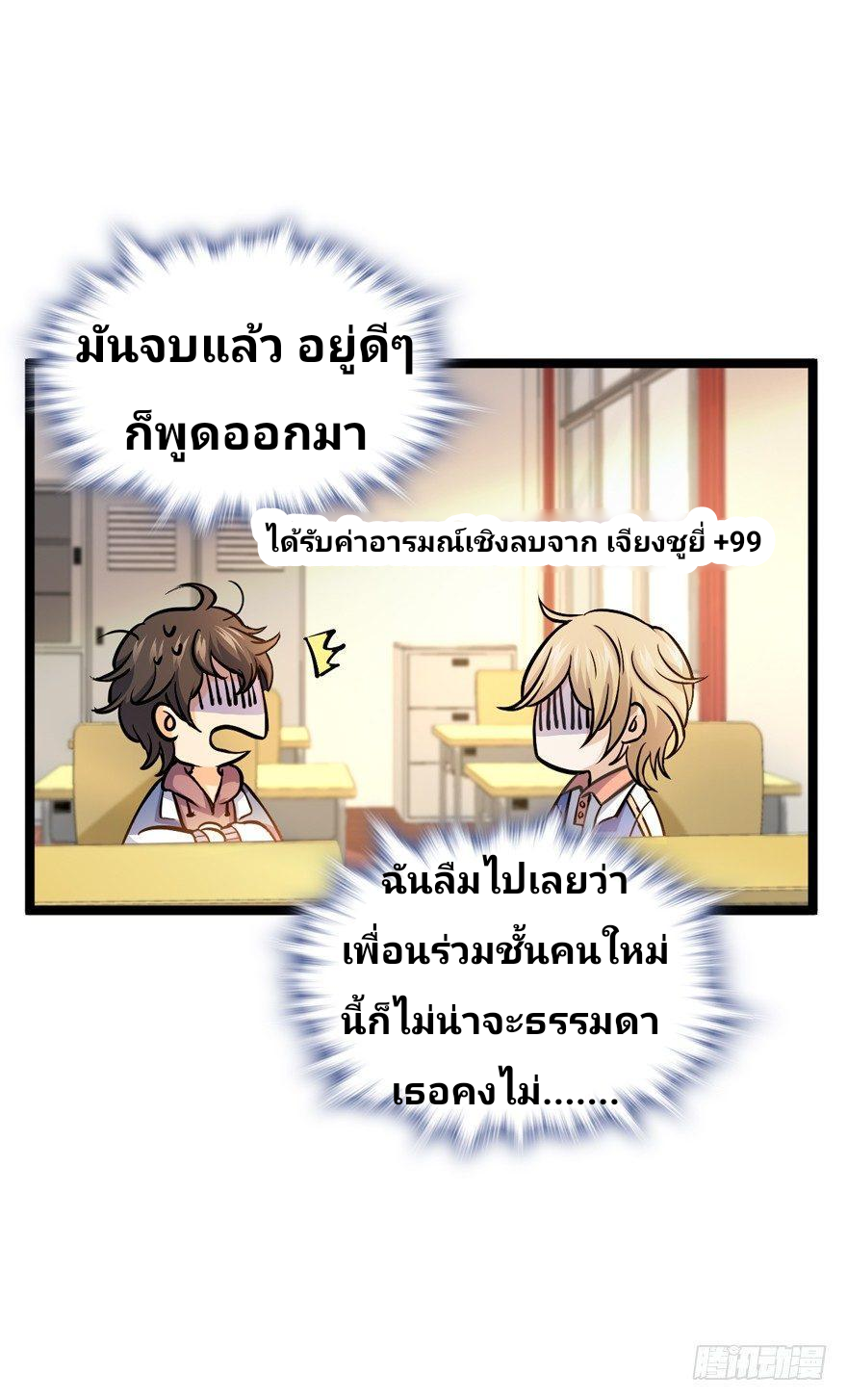 The new life of the Kuan King-ชีวิตใหม่ของราชาจอมกวน ตอนที่ 10 หน้า 13