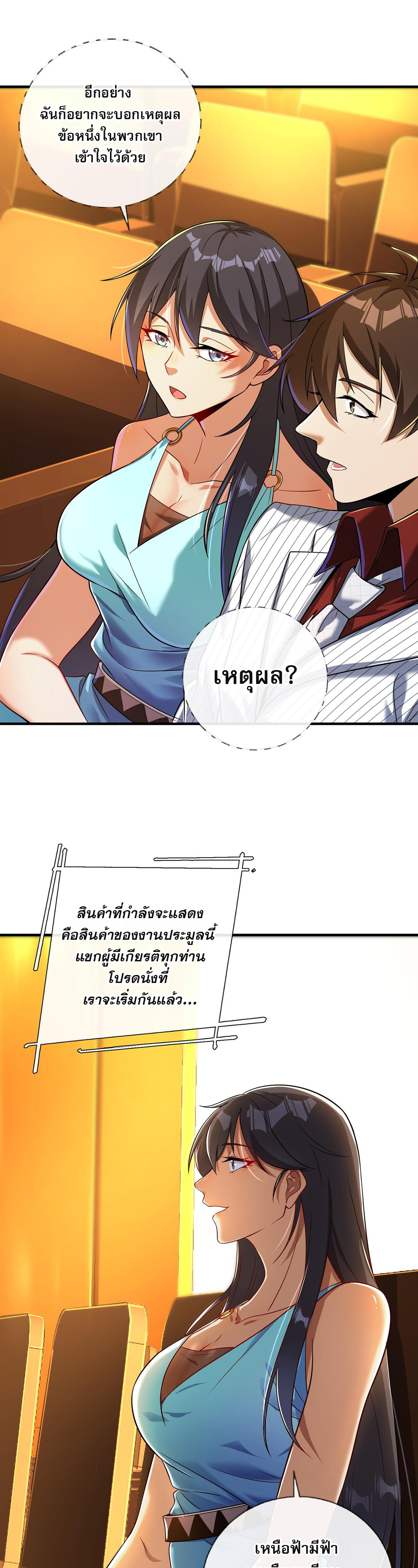 แฟนของผมทั้งสวยและรวยมาก ตอนที่ 7 หน้า 17